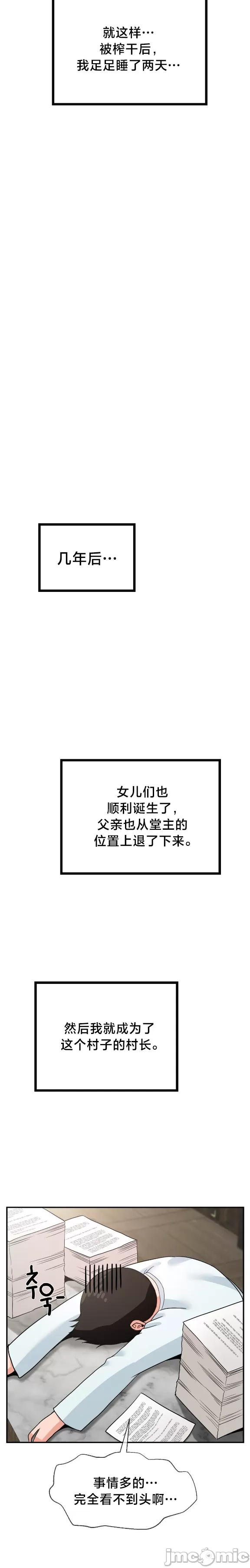 [Dotom & Dutum]第十七子 | Seventeenth Son 39-50[End] [Chinese] Page 530