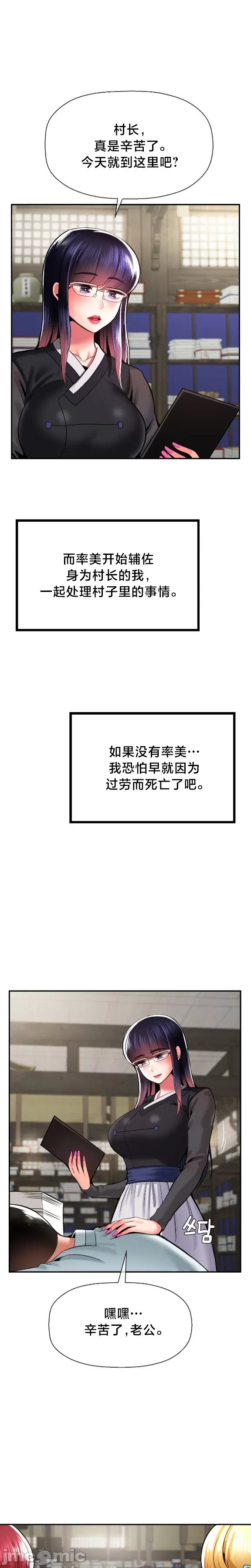 [Dotom & Dutum]第十七子 | Seventeenth Son 39-50[End] [Chinese] Page 531