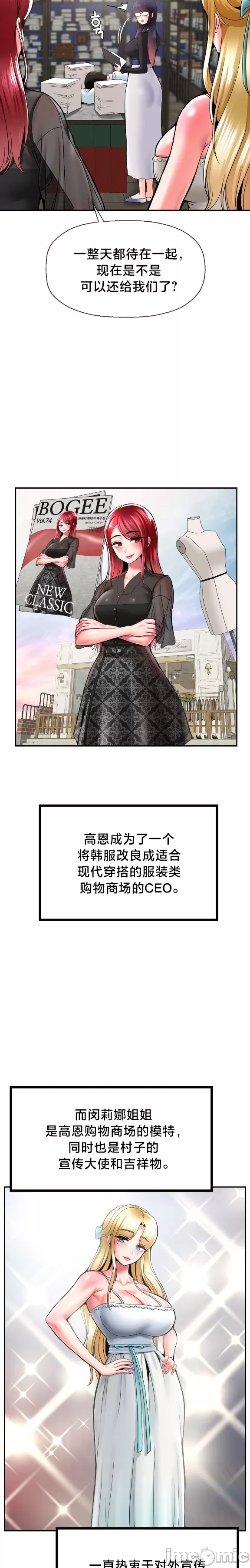 [Dotom & Dutum]第十七子 | Seventeenth Son 39-50[End] [Chinese] Page 532