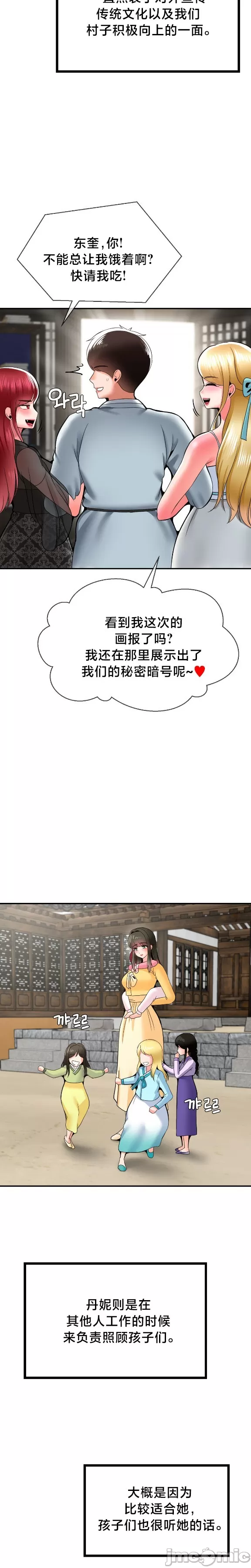 [Dotom & Dutum]第十七子 | Seventeenth Son 39-50[End] [Chinese] Page 533