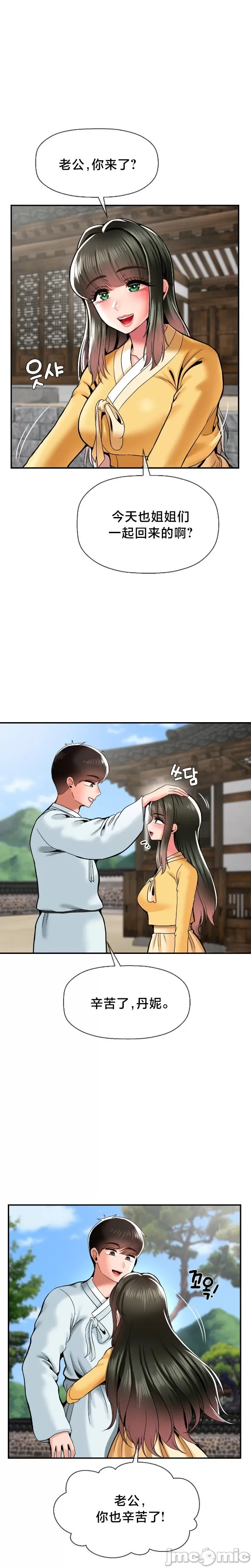 [Dotom & Dutum]第十七子 | Seventeenth Son 39-50[End] [Chinese] Page 534