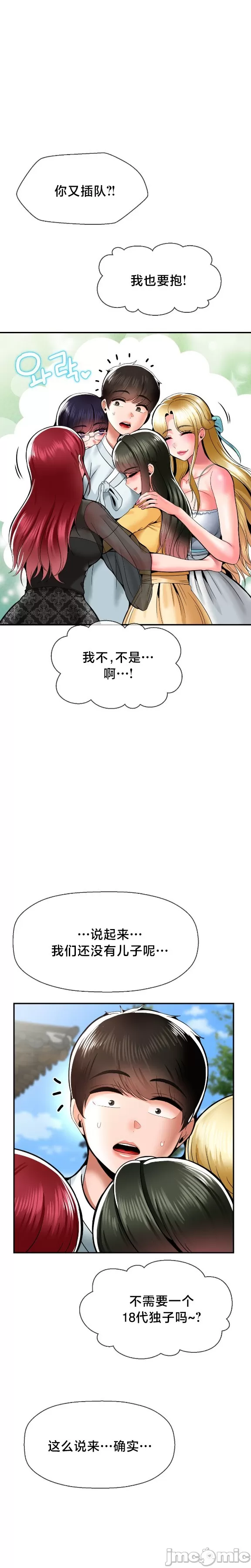 [Dotom & Dutum]第十七子 | Seventeenth Son 39-50[End] [Chinese] Page 535