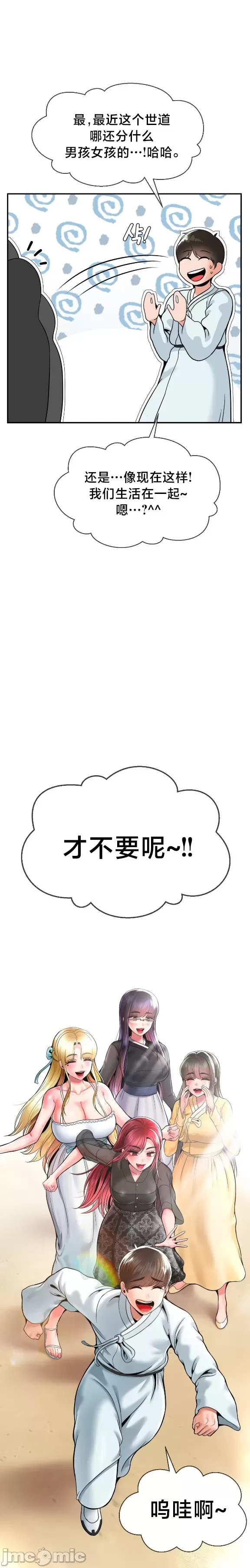 [Dotom & Dutum]第十七子 | Seventeenth Son 39-50[End] [Chinese] Page 536