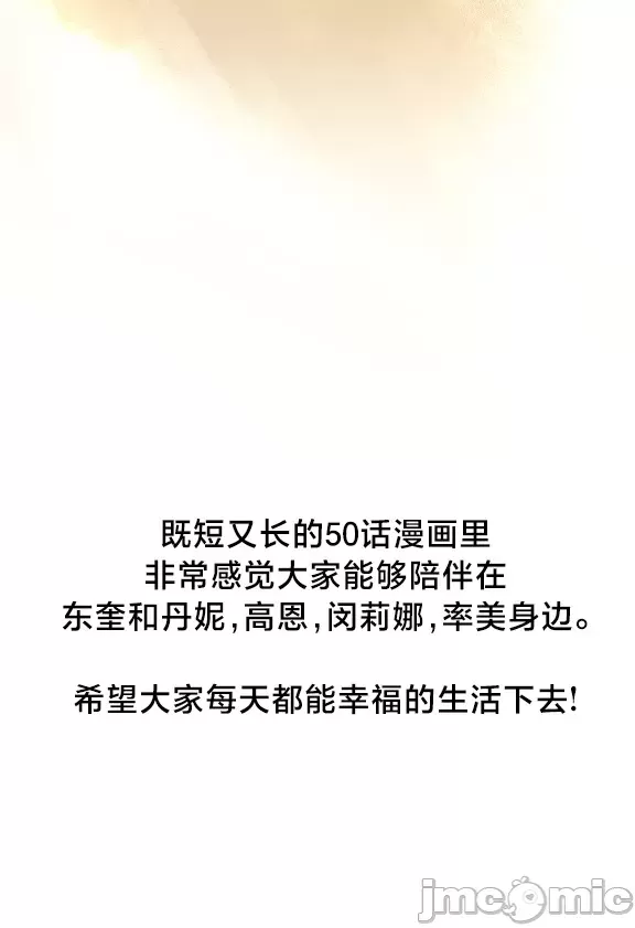 [Dotom & Dutum]第十七子 | Seventeenth Son 39-50[End] [Chinese] Page 537