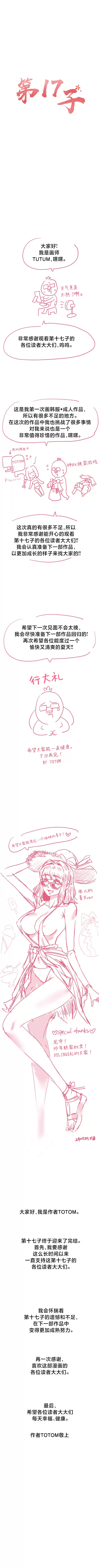 [Dotom & Dutum]第十七子 | Seventeenth Son 39-50[End] [Chinese] Page 538