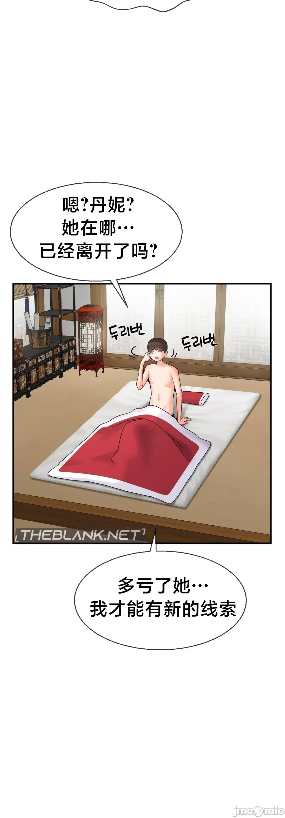 [Dotom & Dutum]第十七子 | Seventeenth Son 39-50[End] [Chinese] Page 54