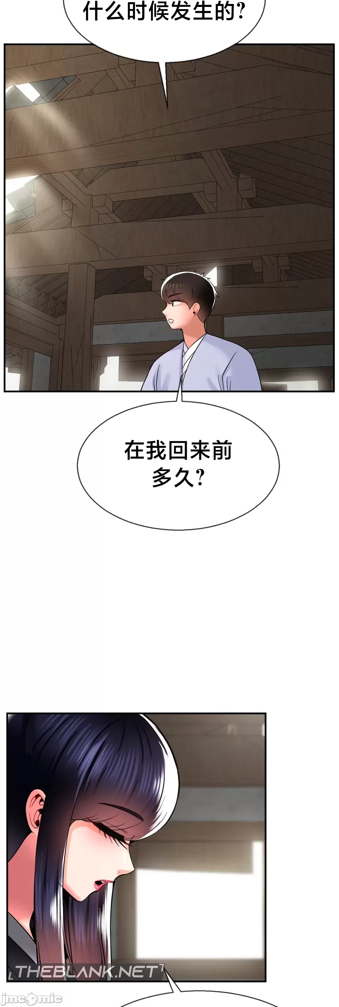[Dotom & Dutum]第十七子 | Seventeenth Son 39-50[End] [Chinese] Page 62