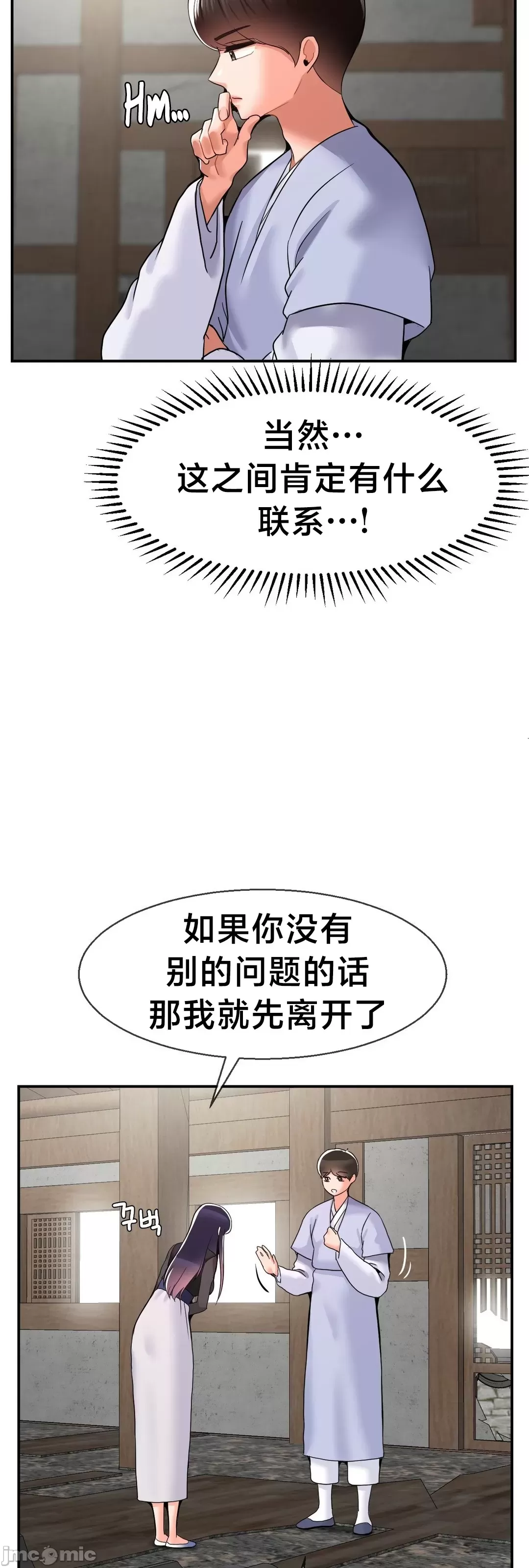 [Dotom & Dutum]第十七子 | Seventeenth Son 39-50[End] [Chinese] Page 65