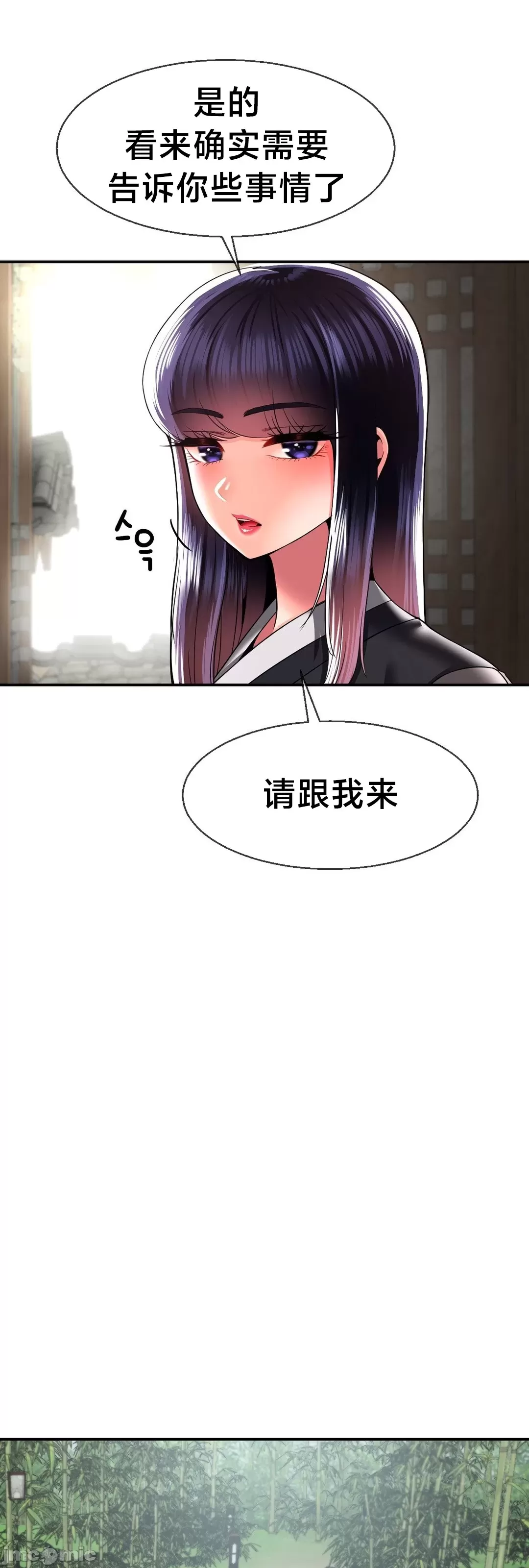 [Dotom & Dutum]第十七子 | Seventeenth Son 39-50[End] [Chinese] Page 67