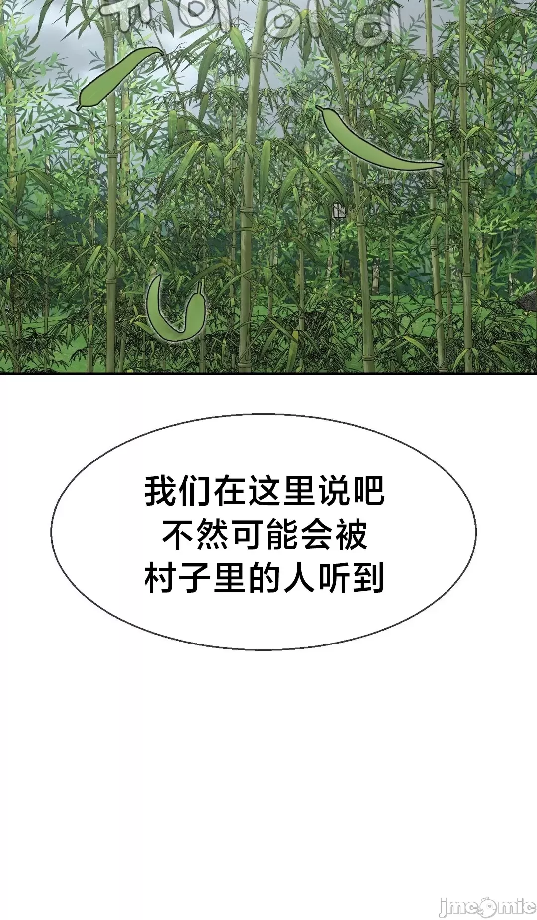 [Dotom & Dutum]第十七子 | Seventeenth Son 39-50[End] [Chinese] Page 69