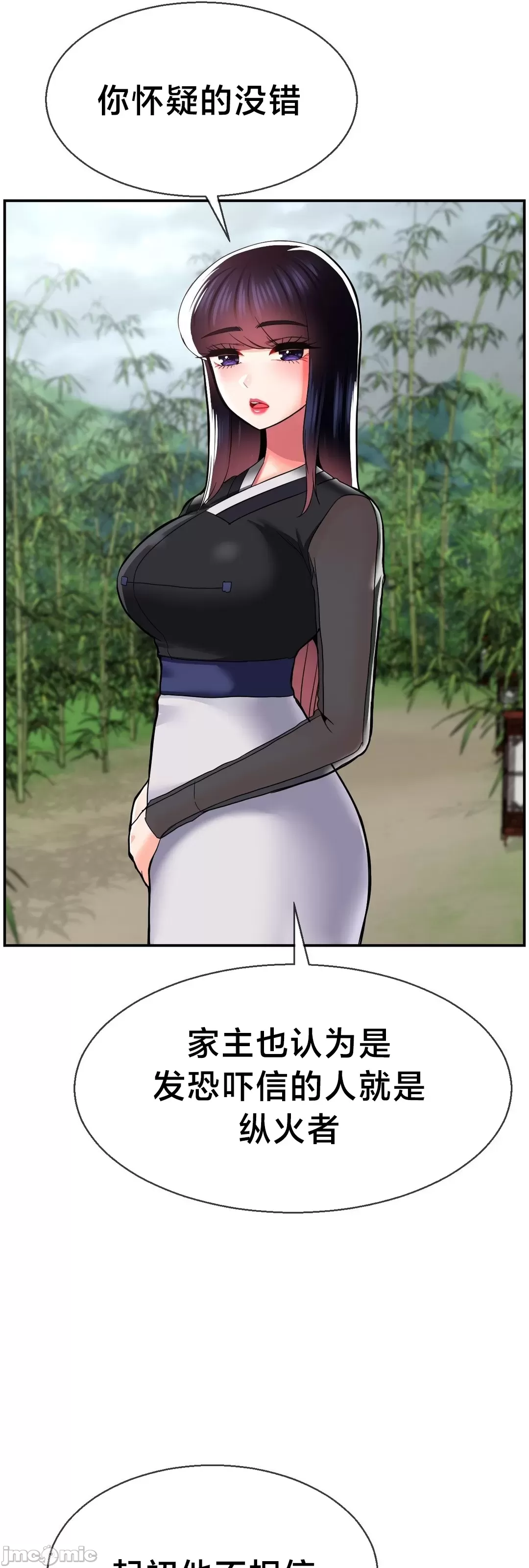[Dotom & Dutum]第十七子 | Seventeenth Son 39-50[End] [Chinese] Page 70