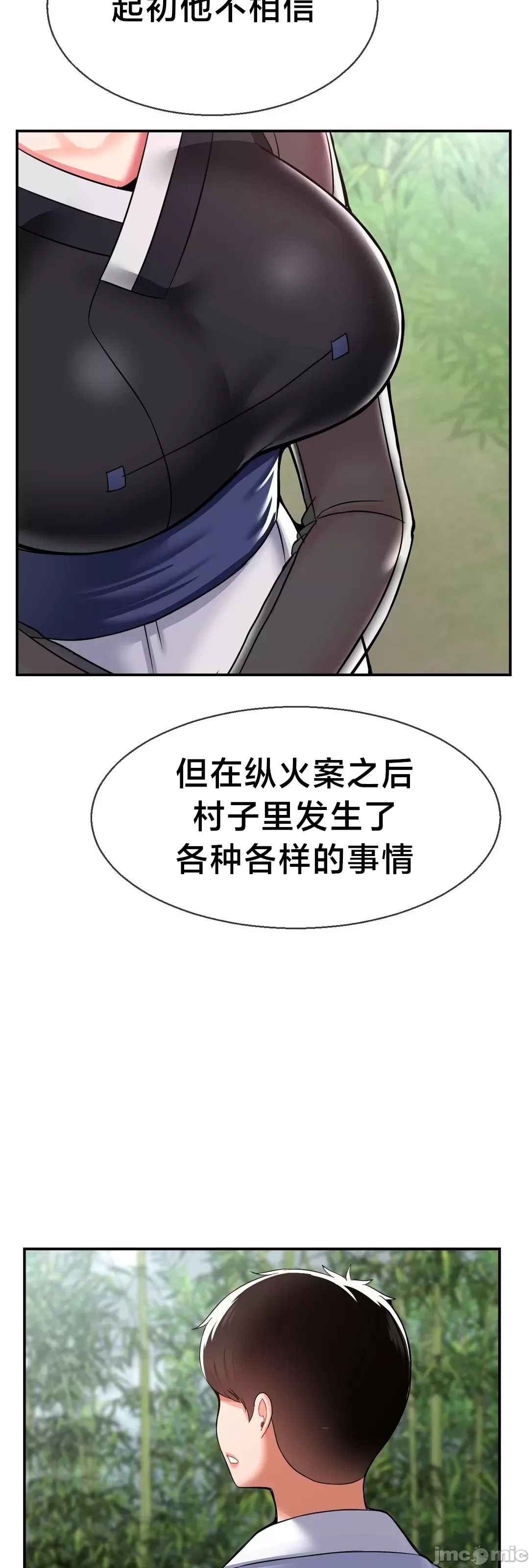[Dotom & Dutum]第十七子 | Seventeenth Son 39-50[End] [Chinese] Page 71