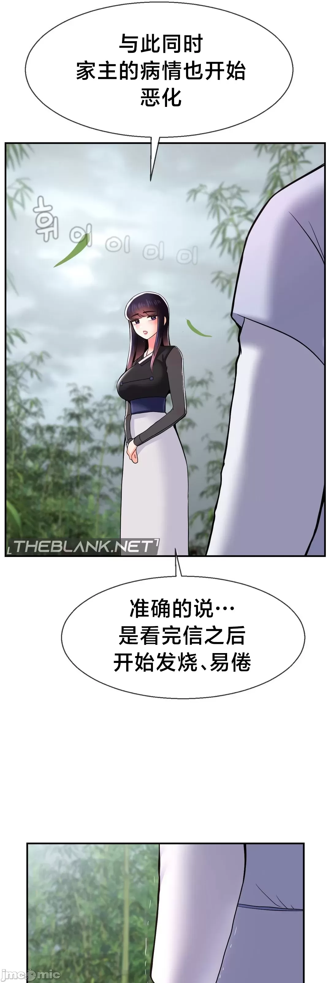 [Dotom & Dutum]第十七子 | Seventeenth Son 39-50[End] [Chinese] Page 73