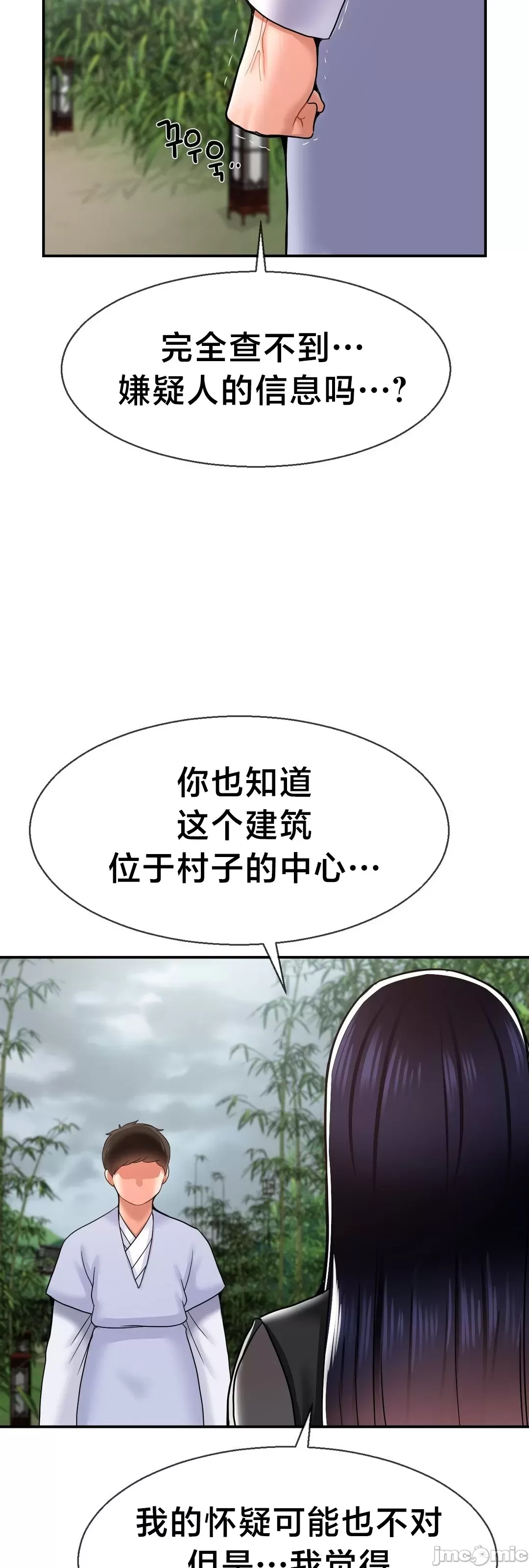 [Dotom & Dutum]第十七子 | Seventeenth Son 39-50[End] [Chinese] Page 74