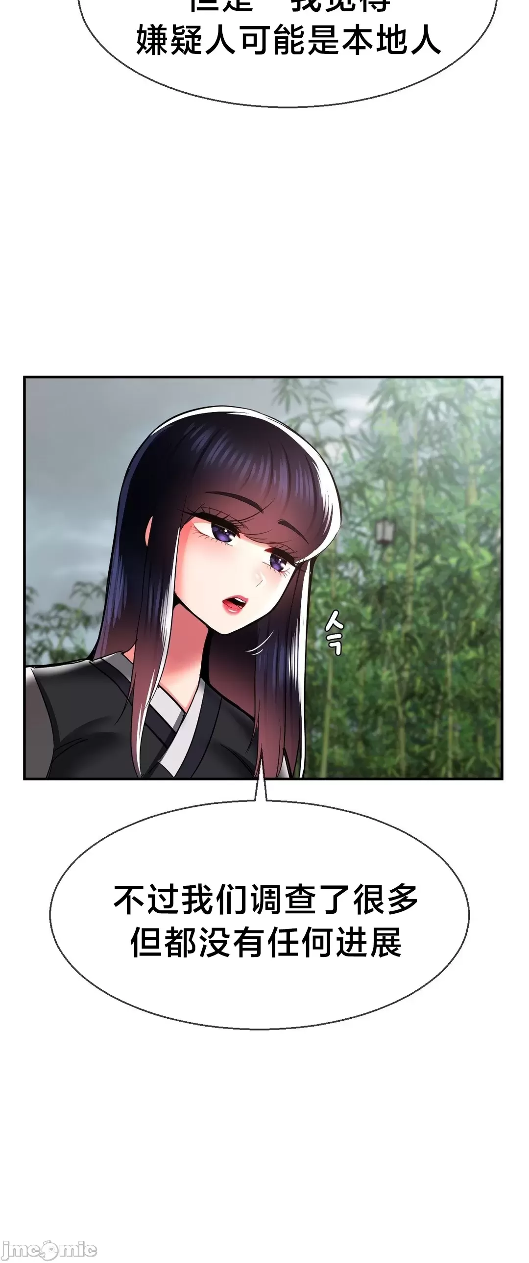 [Dotom & Dutum]第十七子 | Seventeenth Son 39-50[End] [Chinese] Page 75