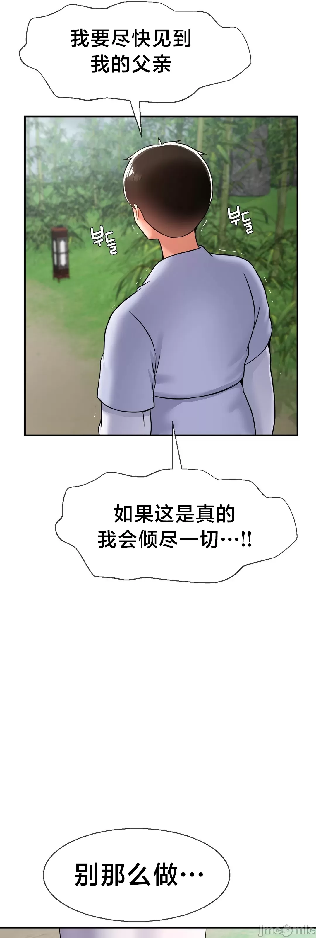 [Dotom & Dutum]第十七子 | Seventeenth Son 39-50[End] [Chinese] Page 76