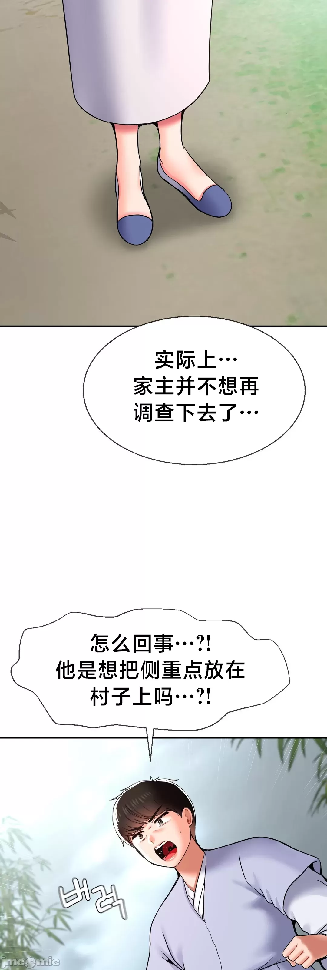 [Dotom & Dutum]第十七子 | Seventeenth Son 39-50[End] [Chinese] Page 77