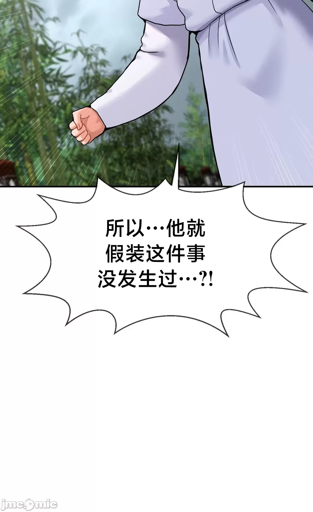 [Dotom & Dutum]第十七子 | Seventeenth Son 39-50[End] [Chinese] Page 78