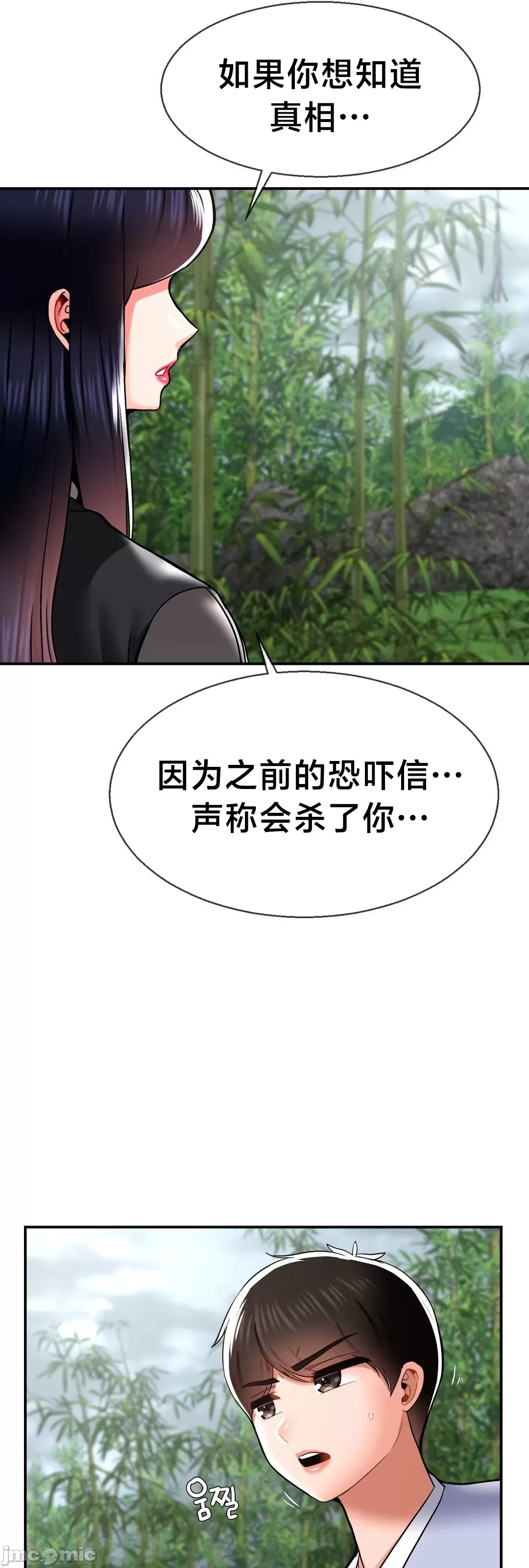 [Dotom & Dutum]第十七子 | Seventeenth Son 39-50[End] [Chinese] Page 79