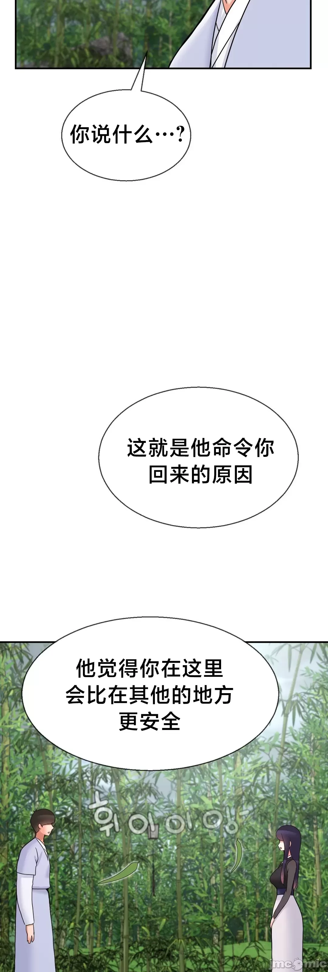 [Dotom & Dutum]第十七子 | Seventeenth Son 39-50[End] [Chinese] Page 80