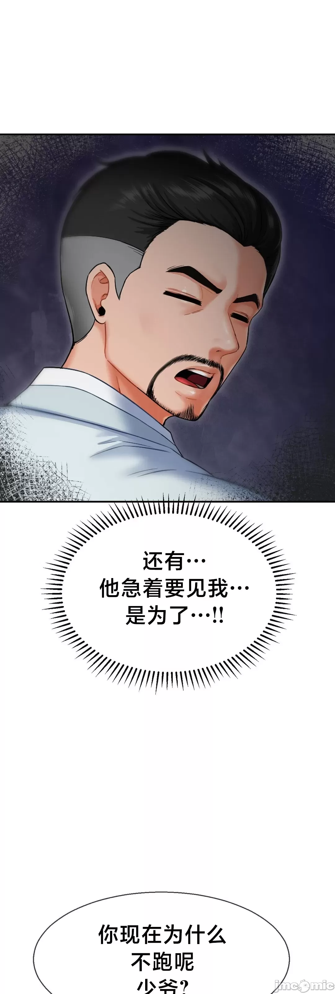 [Dotom & Dutum]第十七子 | Seventeenth Son 39-50[End] [Chinese] Page 82