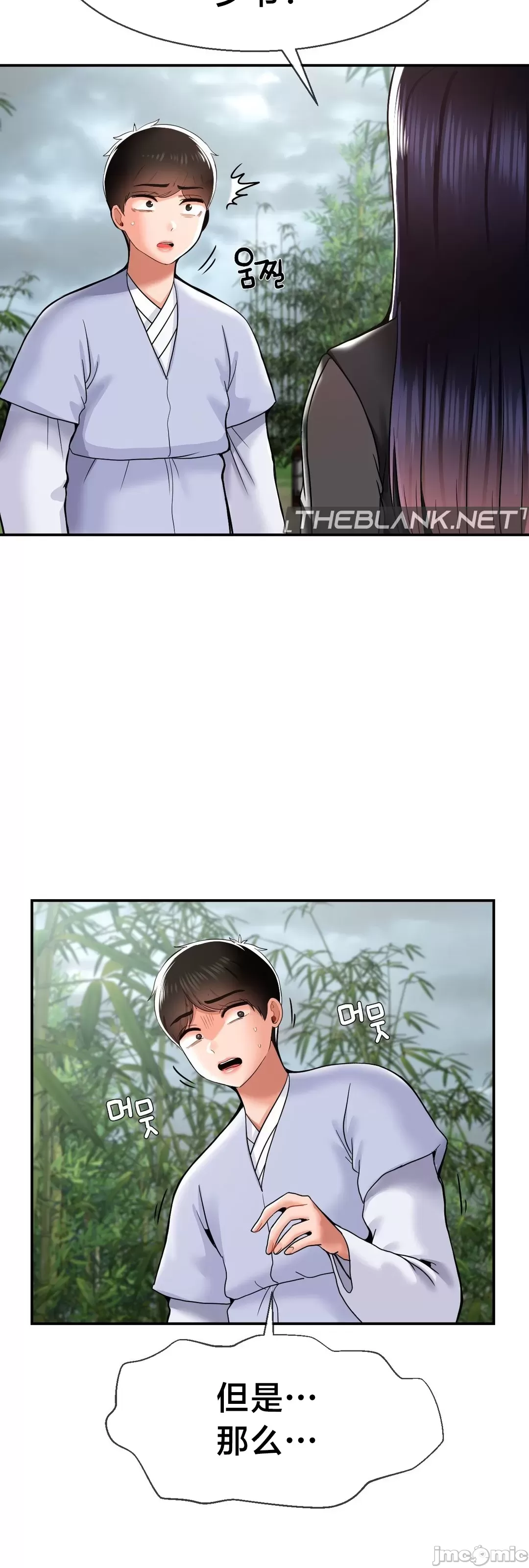 [Dotom & Dutum]第十七子 | Seventeenth Son 39-50[End] [Chinese] Page 83