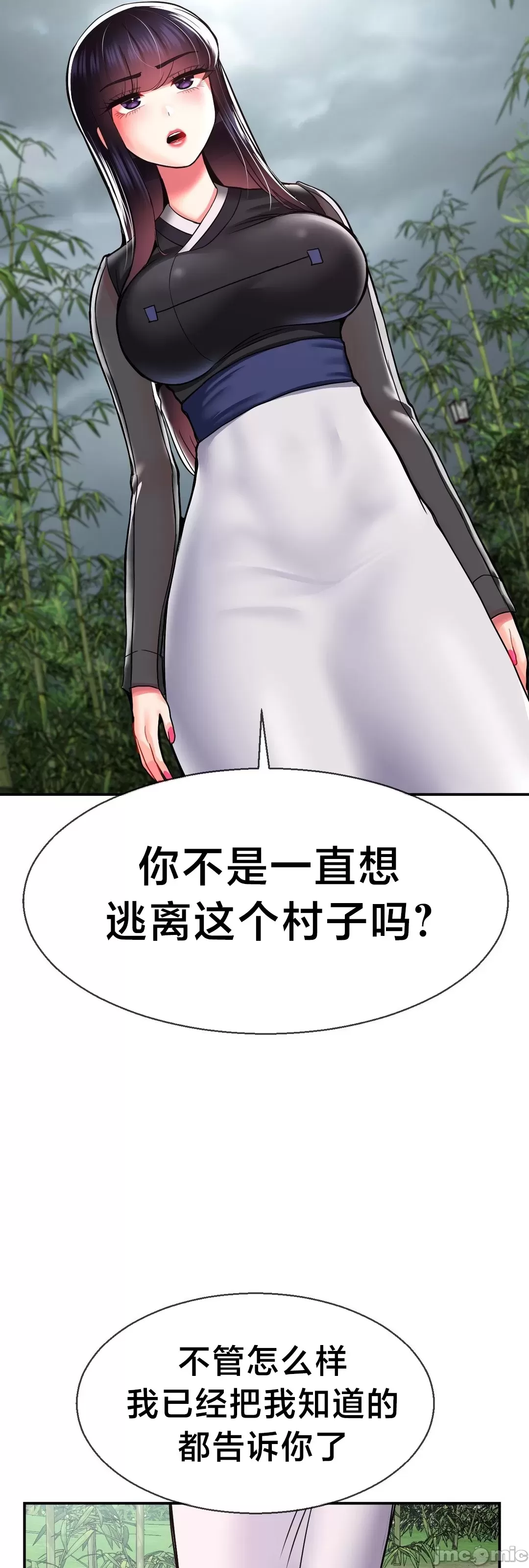[Dotom & Dutum]第十七子 | Seventeenth Son 39-50[End] [Chinese] Page 85