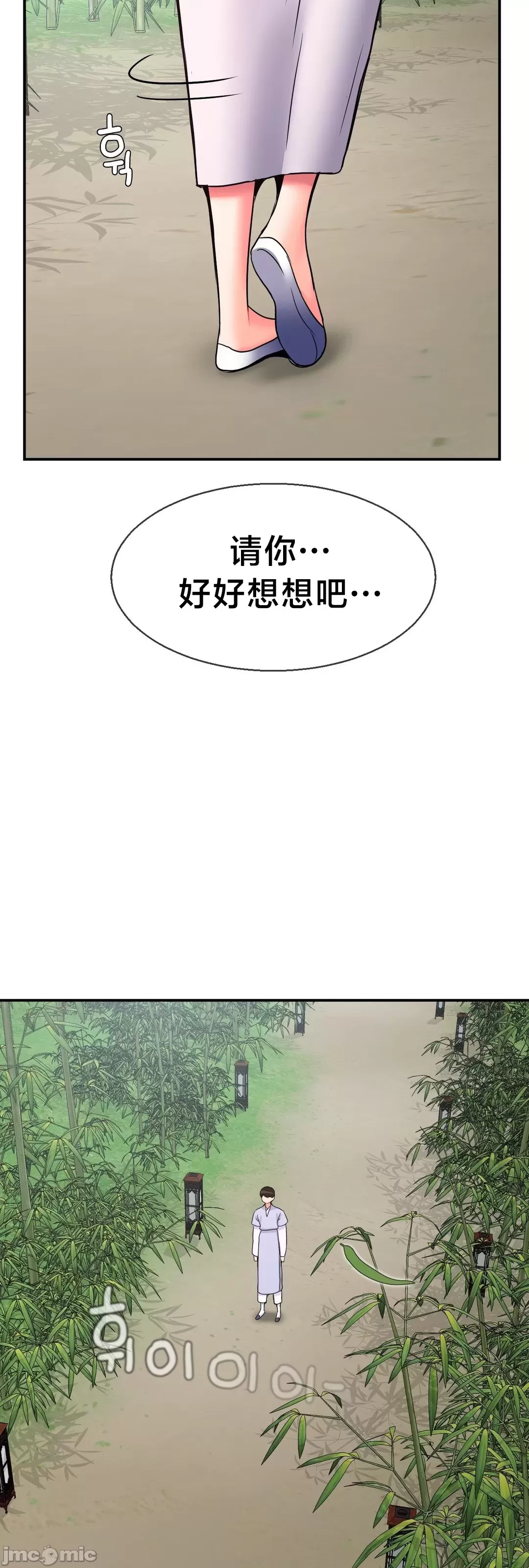 [Dotom & Dutum]第十七子 | Seventeenth Son 39-50[End] [Chinese] Page 86