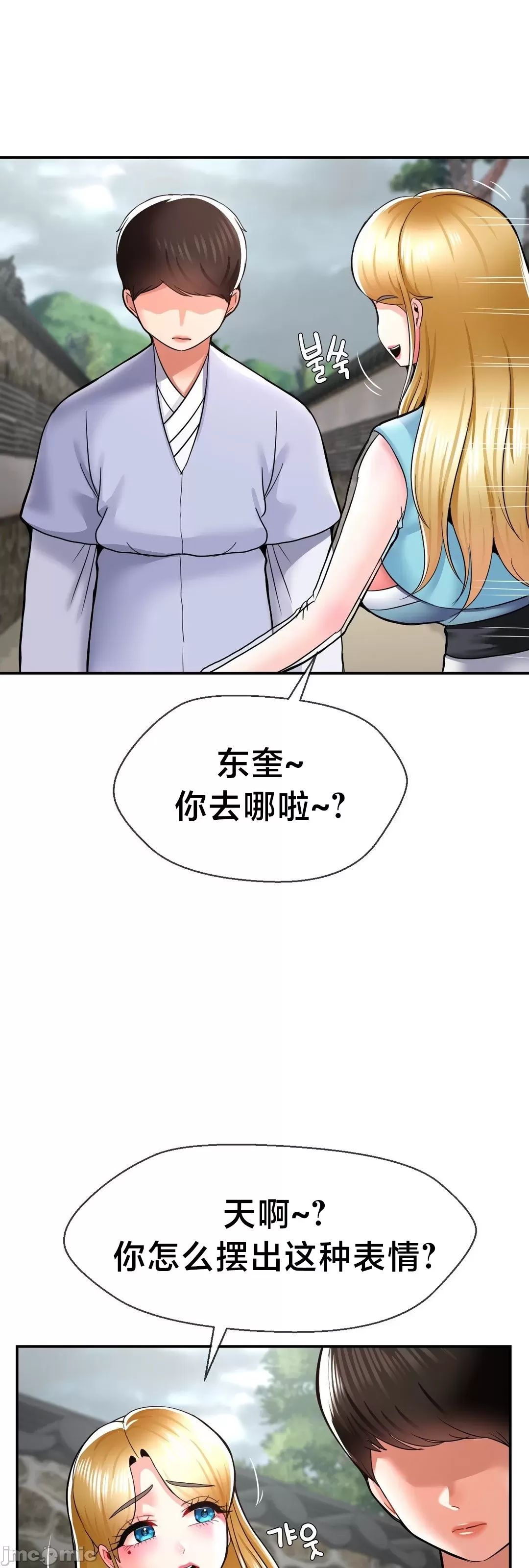 [Dotom & Dutum]第十七子 | Seventeenth Son 39-50[End] [Chinese] Page 88