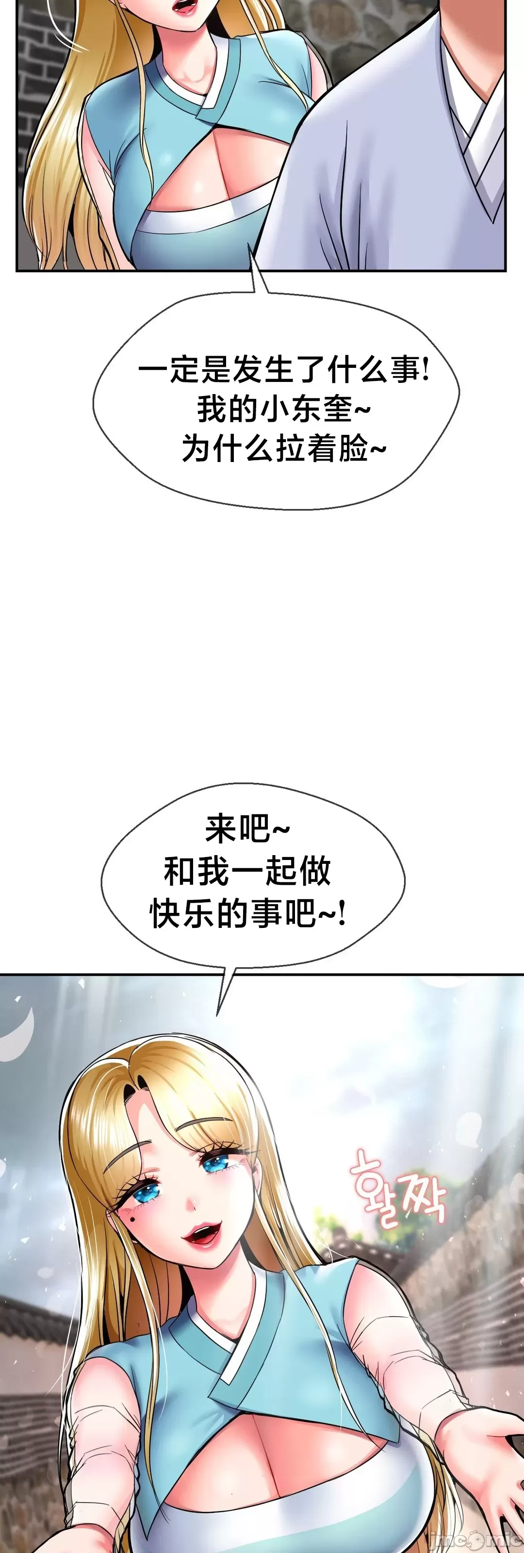 [Dotom & Dutum]第十七子 | Seventeenth Son 39-50[End] [Chinese] Page 89
