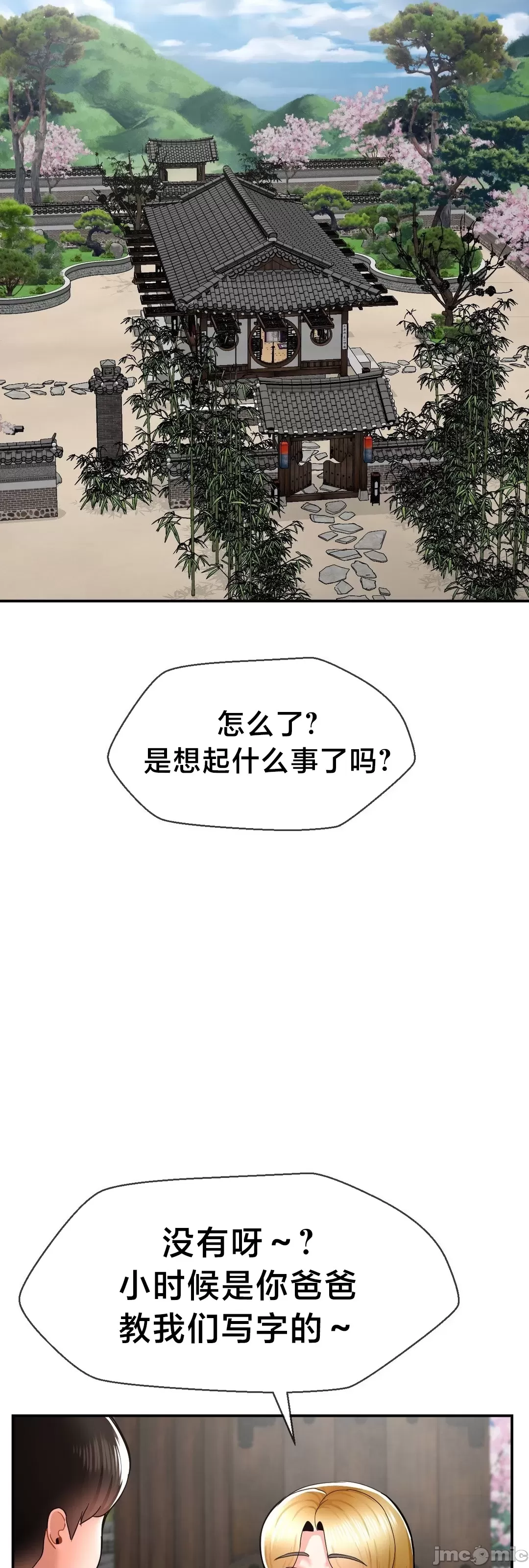 [Dotom & Dutum]第十七子 | Seventeenth Son 39-50[End] [Chinese] Page 94
