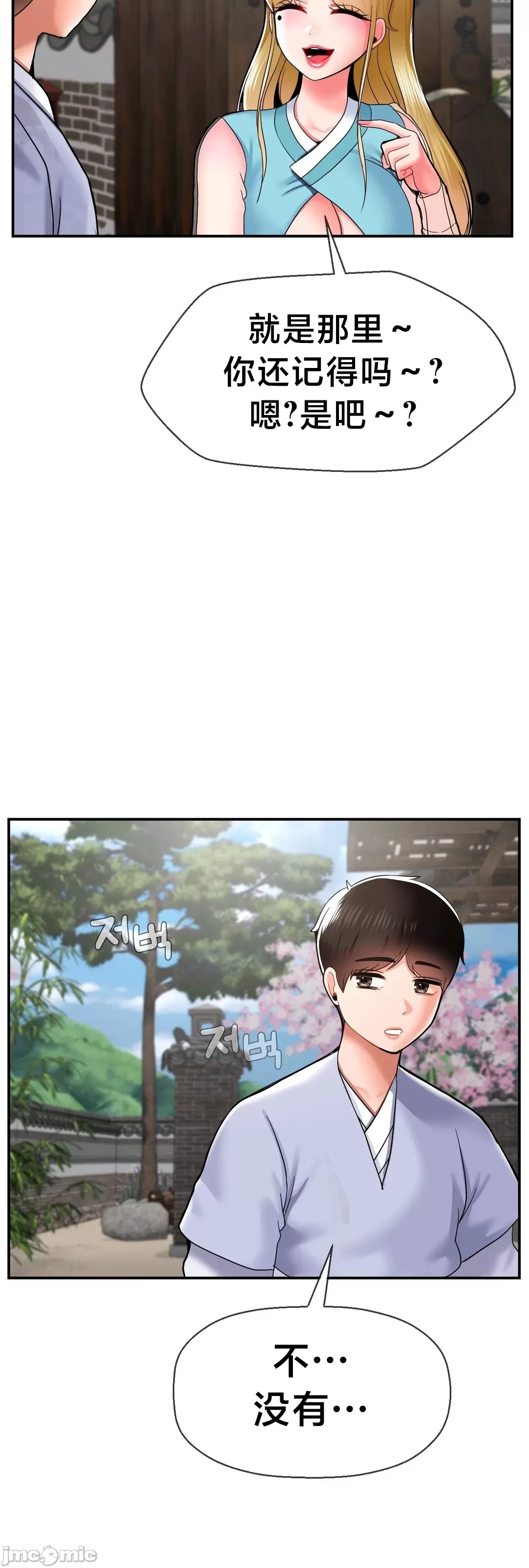 [Dotom & Dutum]第十七子 | Seventeenth Son 39-50[End] [Chinese] Page 95