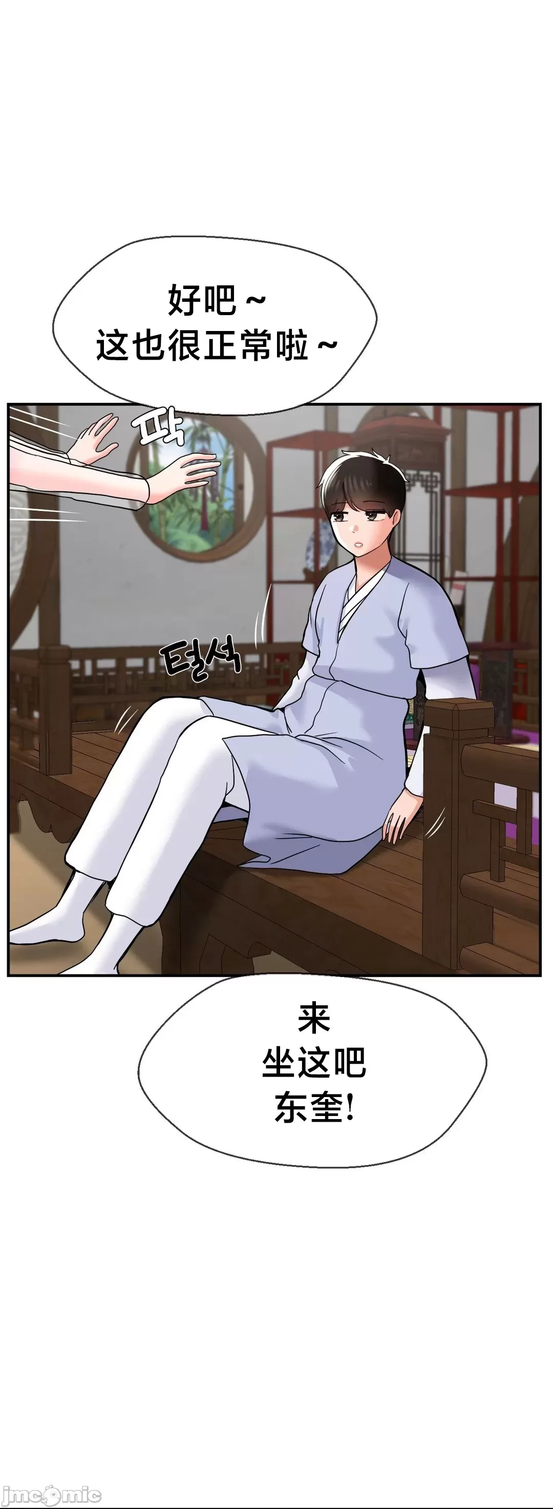 [Dotom & Dutum]第十七子 | Seventeenth Son 39-50[End] [Chinese] Page 96