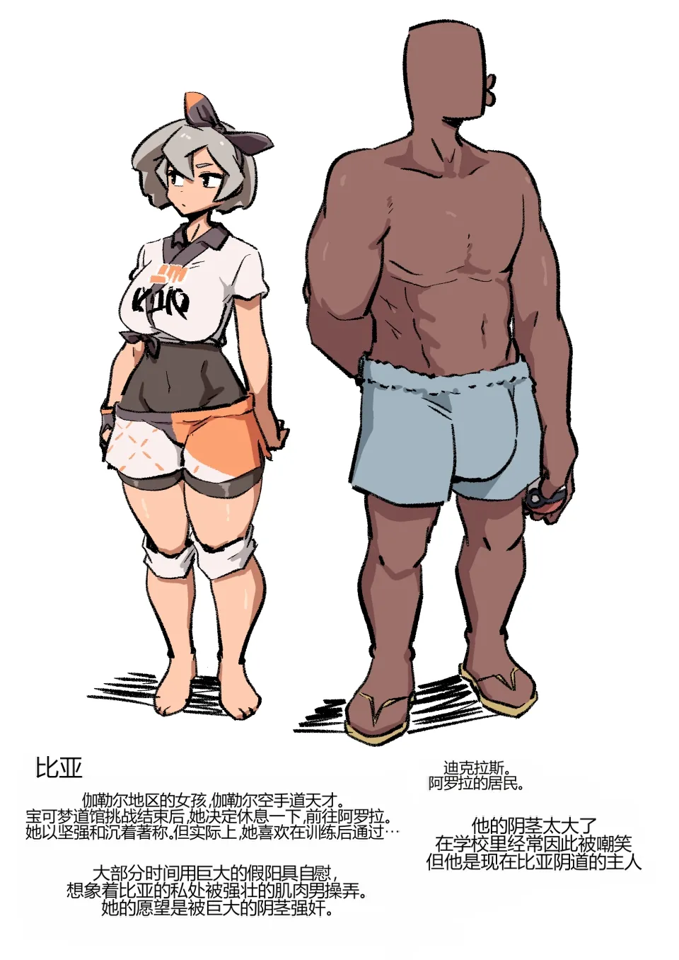 [Woomochichi]Bea's Spread-leg training in Aloha(Pokemon)[个人机翻] Page 17