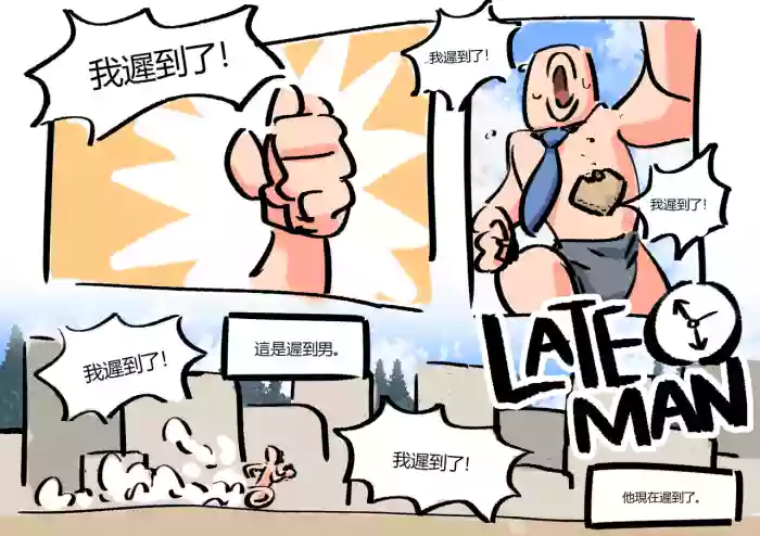 [Woomochichi]Late Man(Pokemon)[个人机翻]