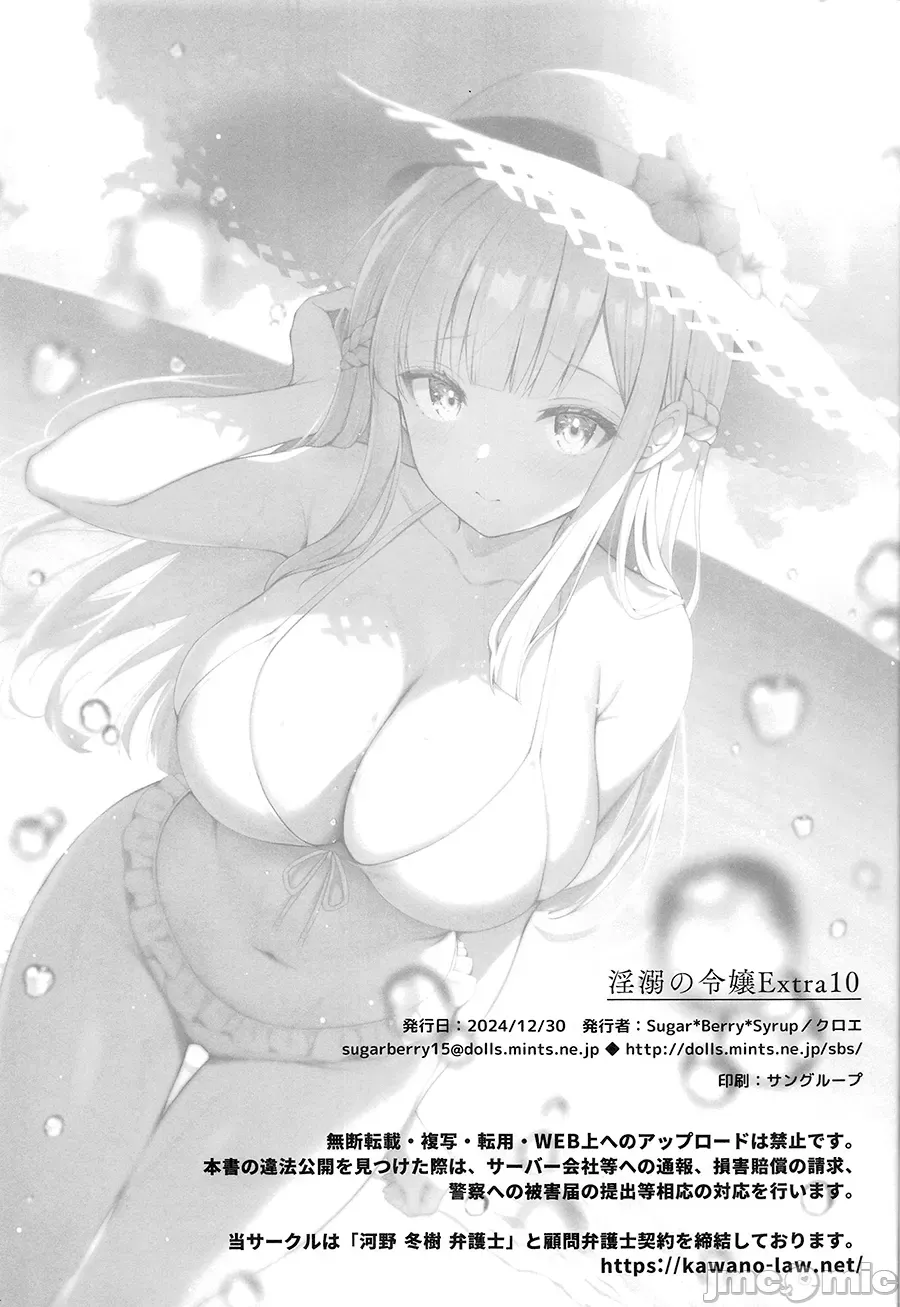 [Sugar＊Berry＊Syrup (クロエ)]淫溺の令嬢 Extra10 Page 14