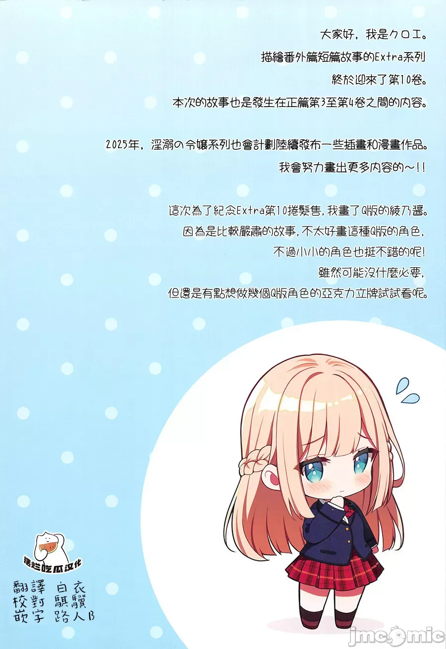 [Sugar＊Berry＊Syrup (クロエ)]淫溺の令嬢 Extra10 Page 2