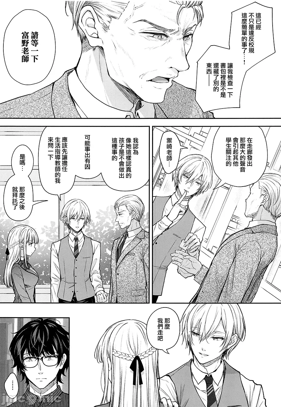 [Sugar＊Berry＊Syrup (クロエ)]淫溺の令嬢 Extra10 Page 5