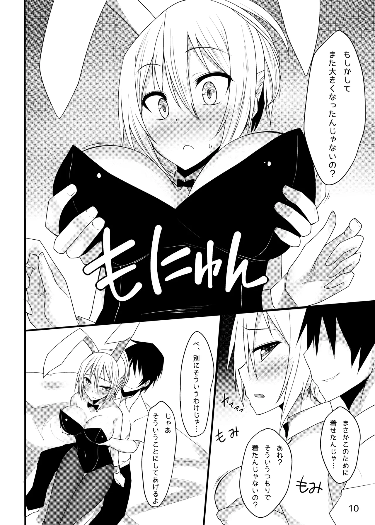 [RainBoy (Stealyy)]PROVISIONAL NAME Omnibus[Digital] Page 10
