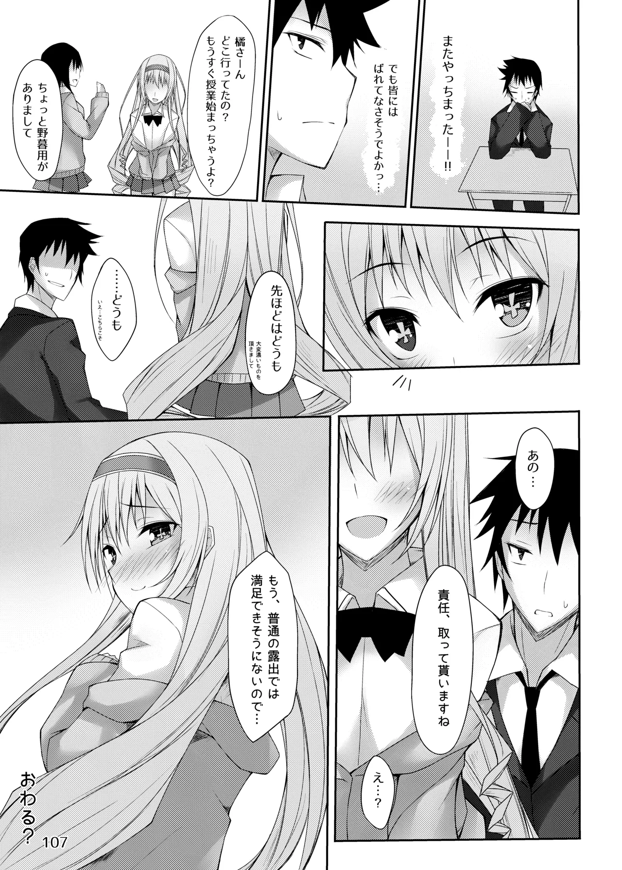 [RainBoy (Stealyy)]PROVISIONAL NAME Omnibus[Digital] Page 107