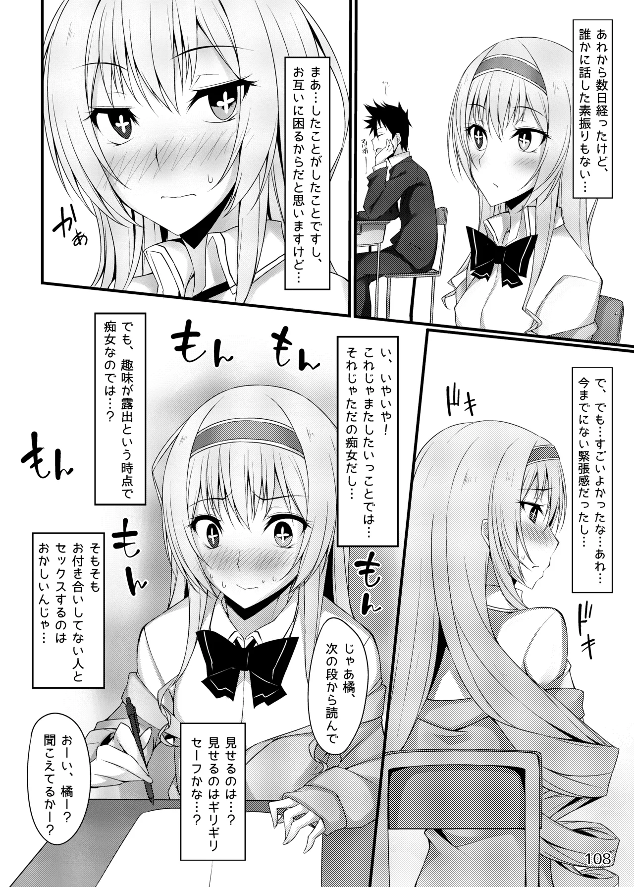 [RainBoy (Stealyy)]PROVISIONAL NAME Omnibus[Digital] Page 108