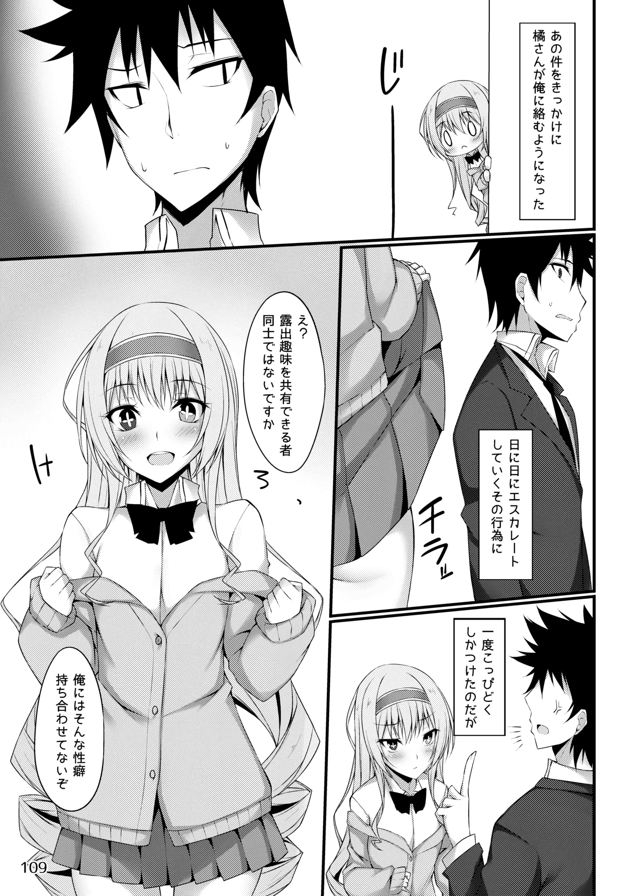 [RainBoy (Stealyy)]PROVISIONAL NAME Omnibus[Digital] Page 109
