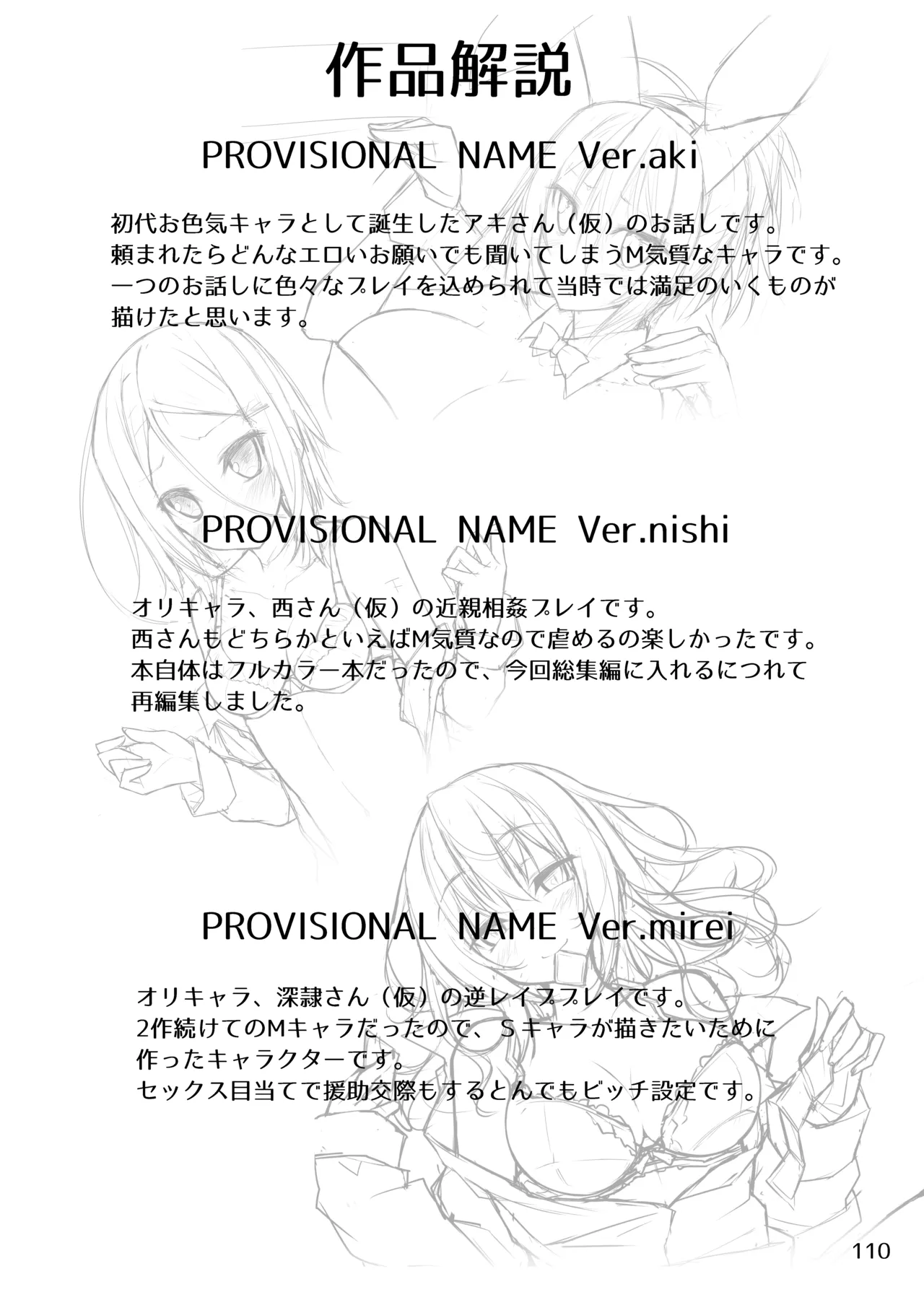 [RainBoy (Stealyy)]PROVISIONAL NAME Omnibus[Digital] Page 110