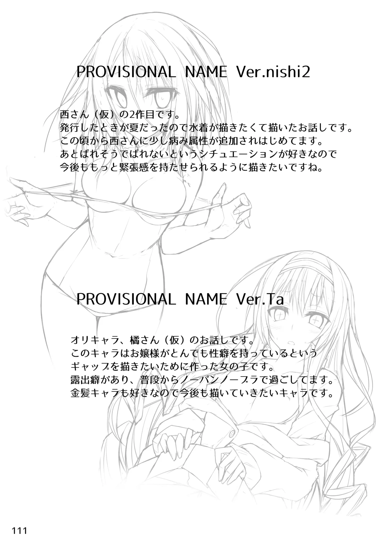 [RainBoy (Stealyy)]PROVISIONAL NAME Omnibus[Digital] Page 111