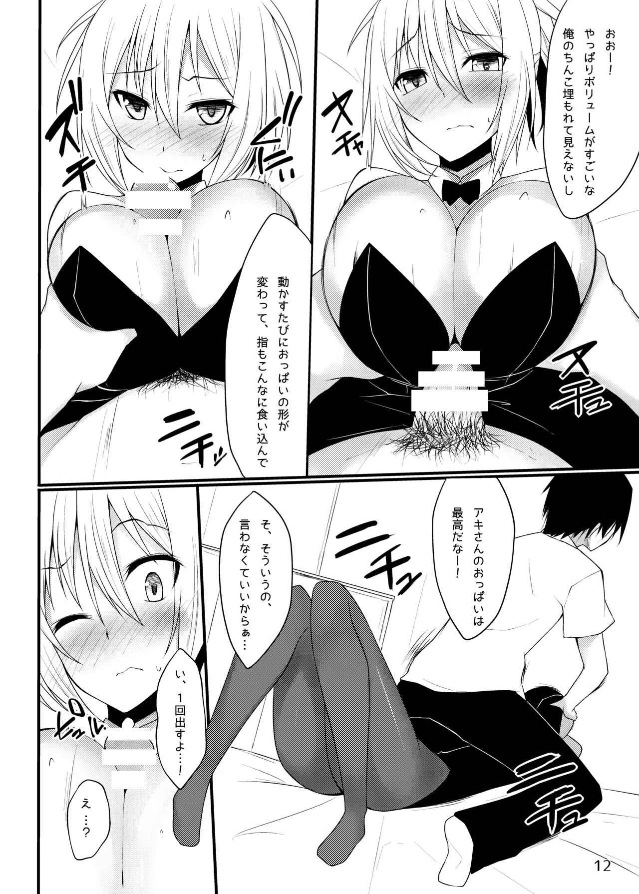 [RainBoy (Stealyy)]PROVISIONAL NAME Omnibus[Digital] Page 12