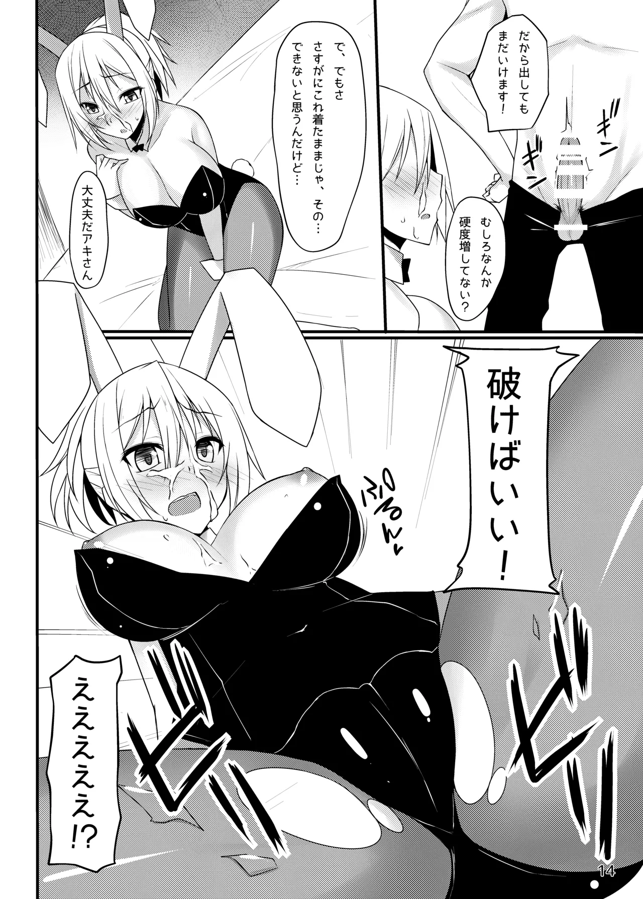 [RainBoy (Stealyy)]PROVISIONAL NAME Omnibus[Digital] Page 14