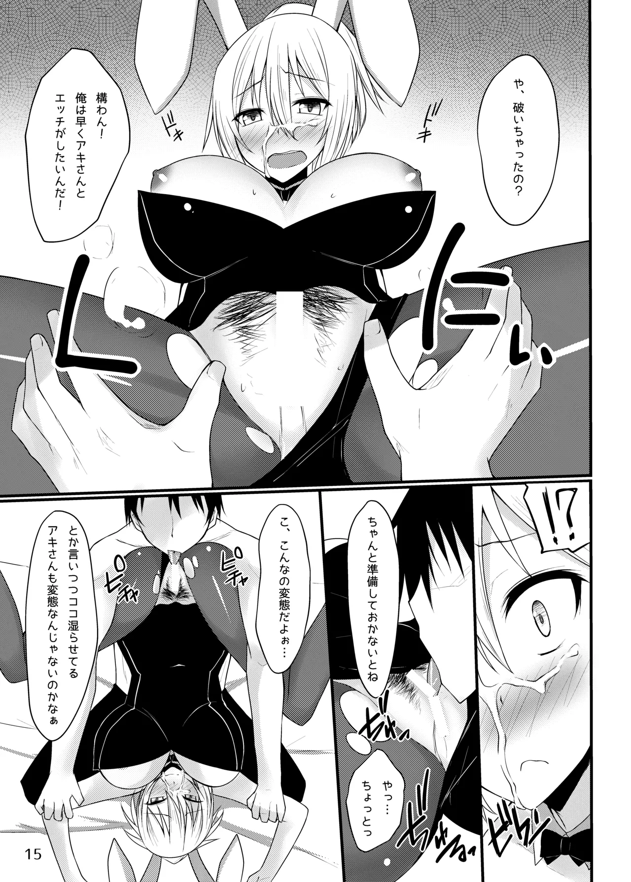 [RainBoy (Stealyy)]PROVISIONAL NAME Omnibus[Digital] Page 15