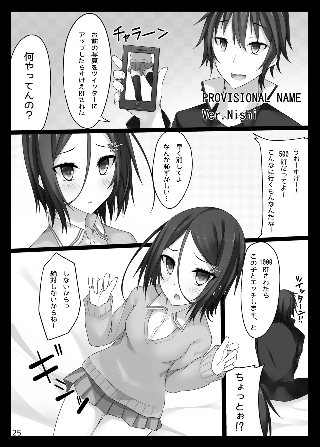[RainBoy (Stealyy)]PROVISIONAL NAME Omnibus[Digital] Page 25