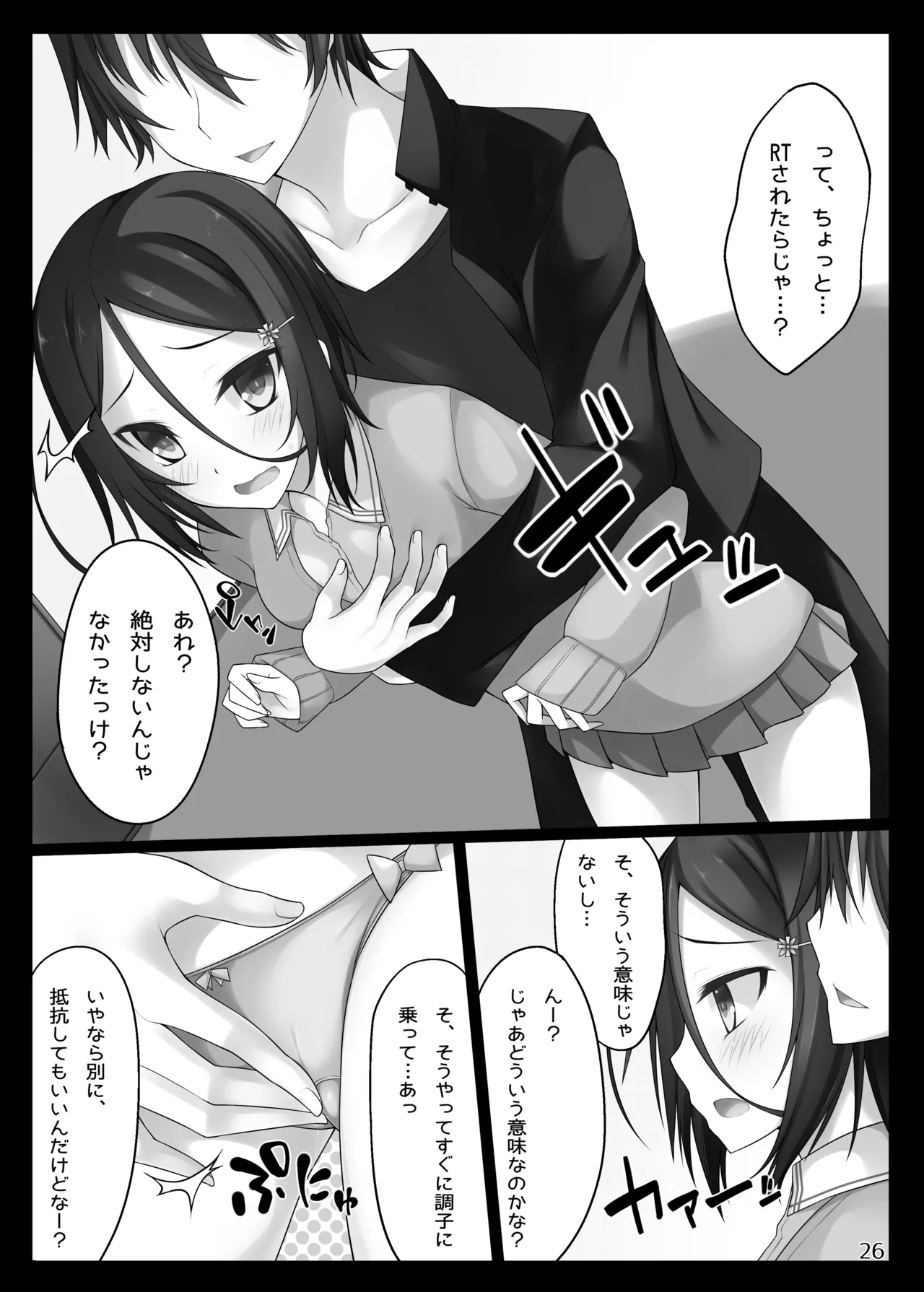 [RainBoy (Stealyy)]PROVISIONAL NAME Omnibus[Digital] Page 26