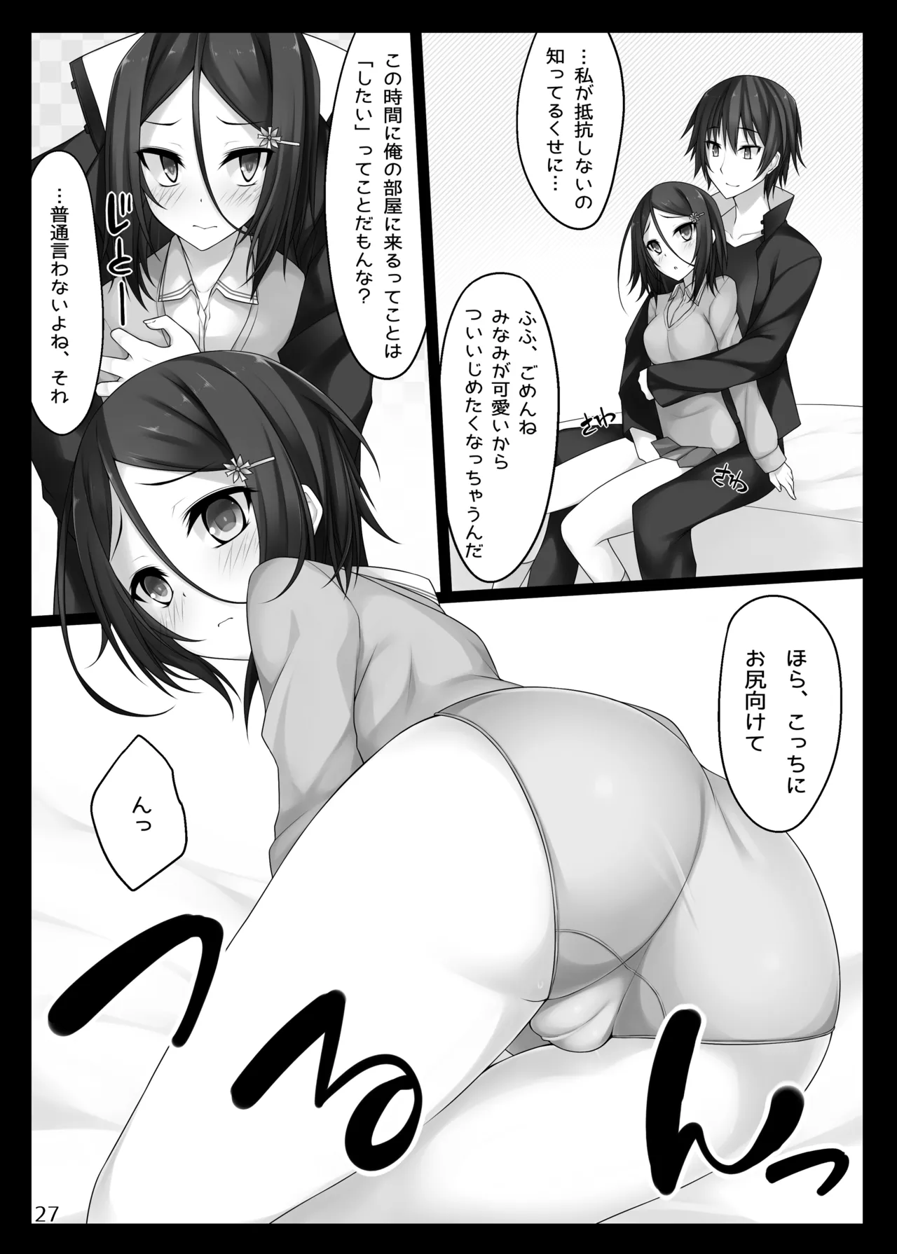 [RainBoy (Stealyy)]PROVISIONAL NAME Omnibus[Digital] Page 27